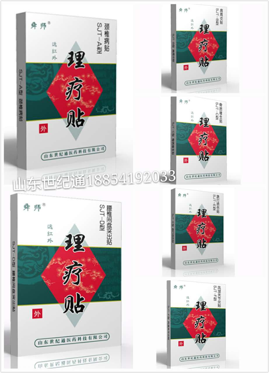 舜师理疗贴，医保耗材，膏药加工，OEM加