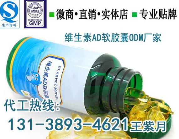 维生素AD软胶囊（凝胶糖果）OEM代工贴