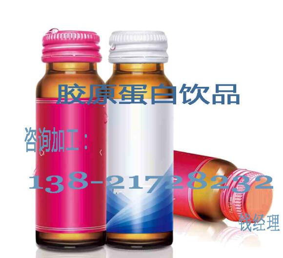 50-100ml?胶原蛋白饮料代加工生产