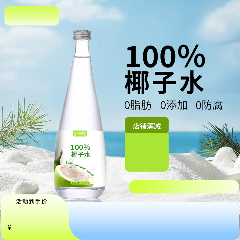 椰子水植物饮品源头厂家代加工定制