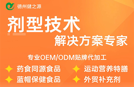 德州健之源生物科技有限公司