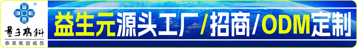 量子高科(广东)生物有限公司